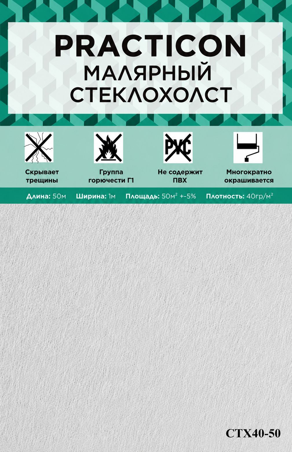 Стеклохолст СТХ40-50