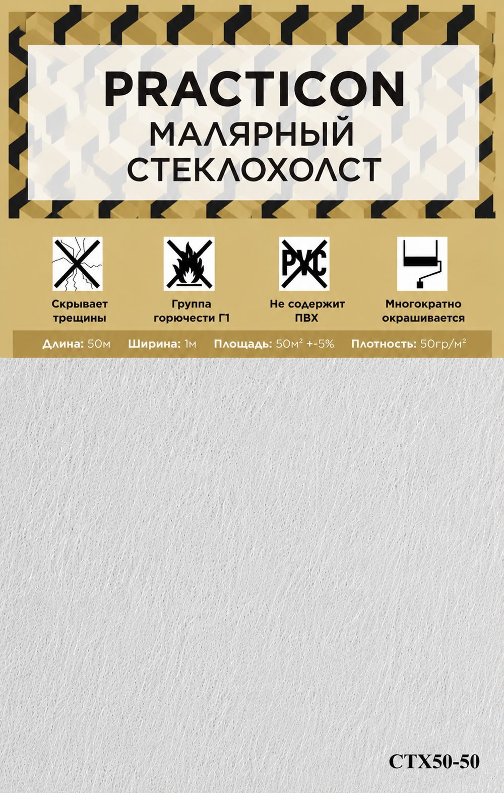 Стеклохолст СТХ50-50